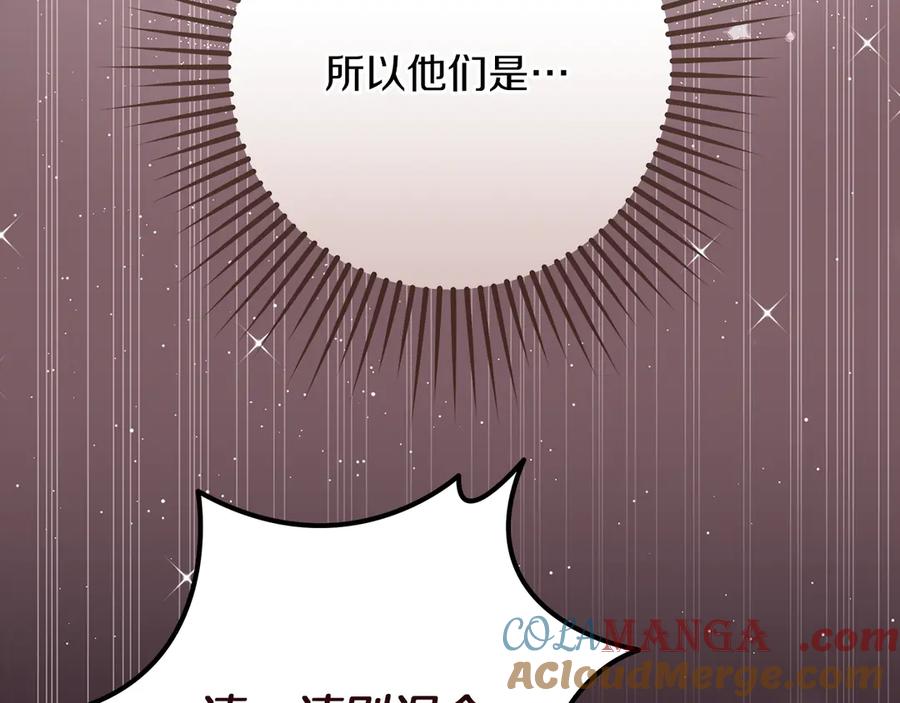 不幸的骑士，请和姐姐恋爱吧 - 第47话 寻找证人 - 第153张图