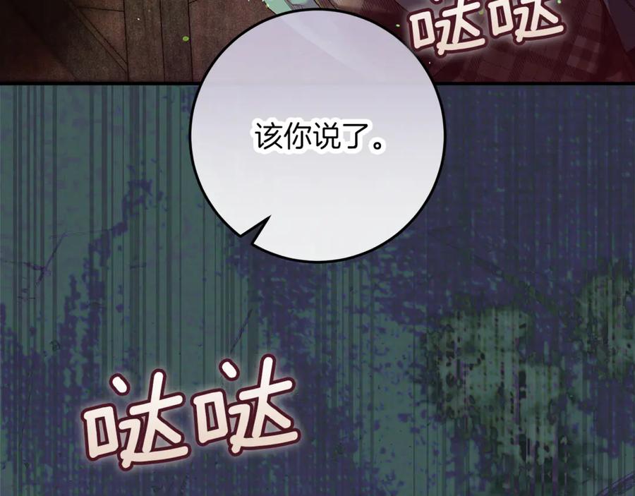 不幸的骑士，请和姐姐恋爱吧 - 第47话 寻找证人 - 第207张图