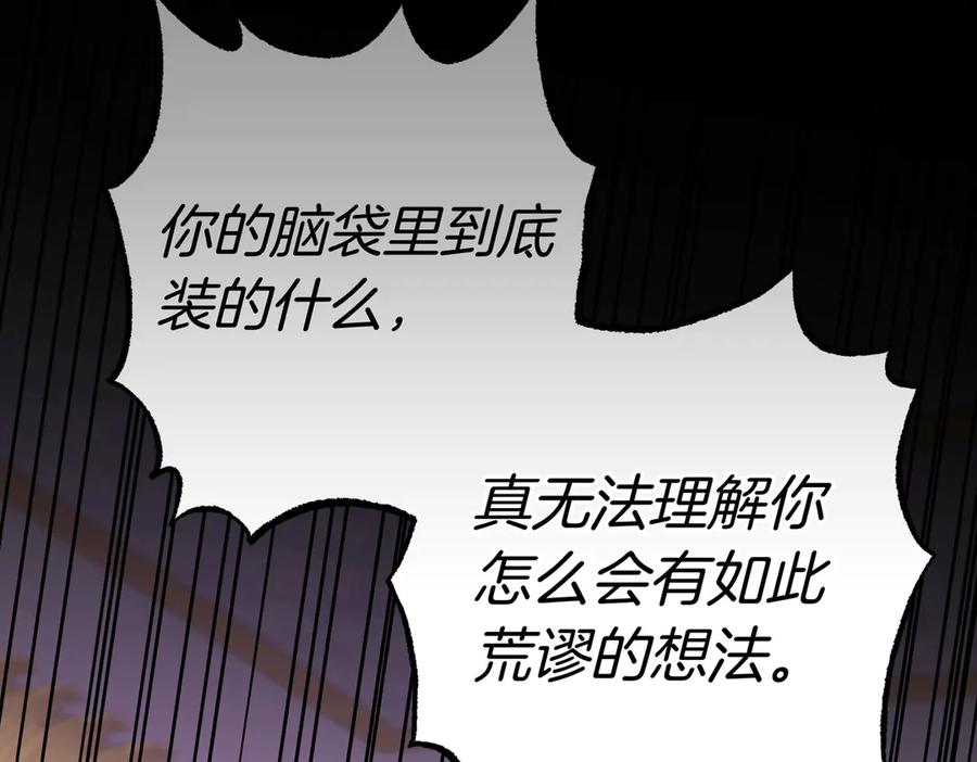 《小姐不愿意》第47话 不认识 第172页