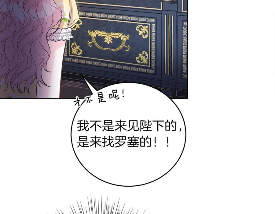 男二是女儿身 第5话 艾诺！ 第112页
