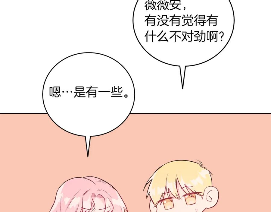 男二是女儿身 第5话 艾诺！ 第135页