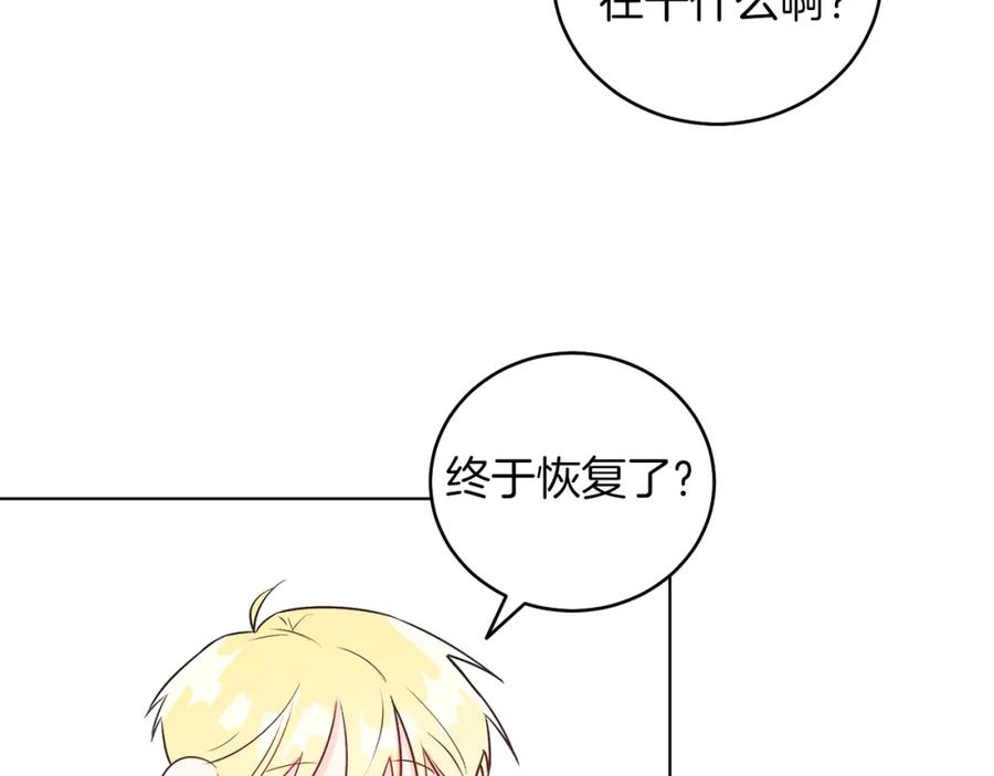 男二是女儿身 第5话 艾诺！ 第142页