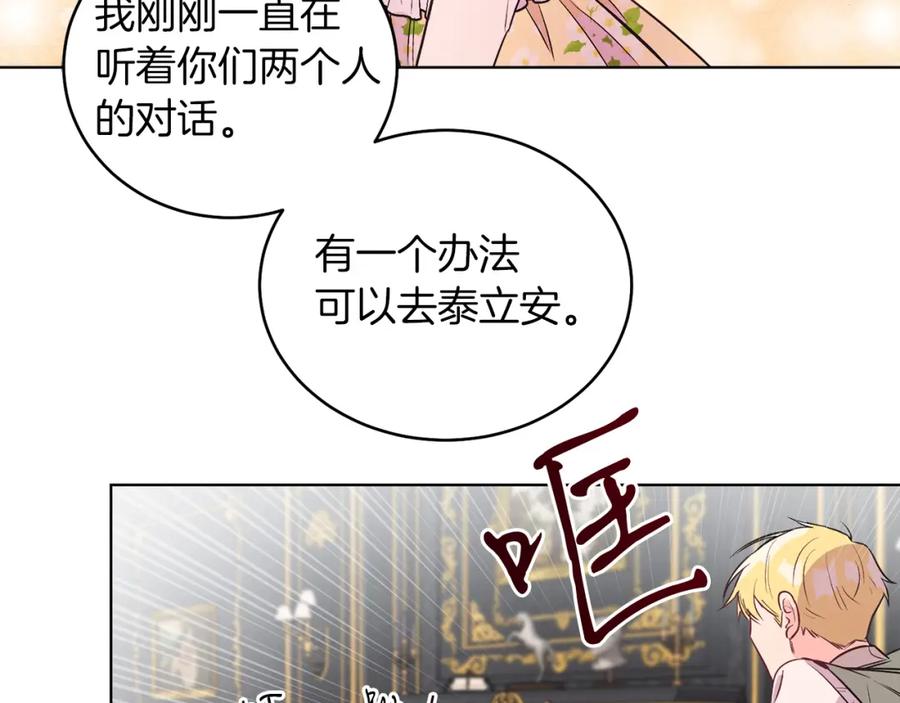 男二是女儿身 第5话 艾诺！ 第166页