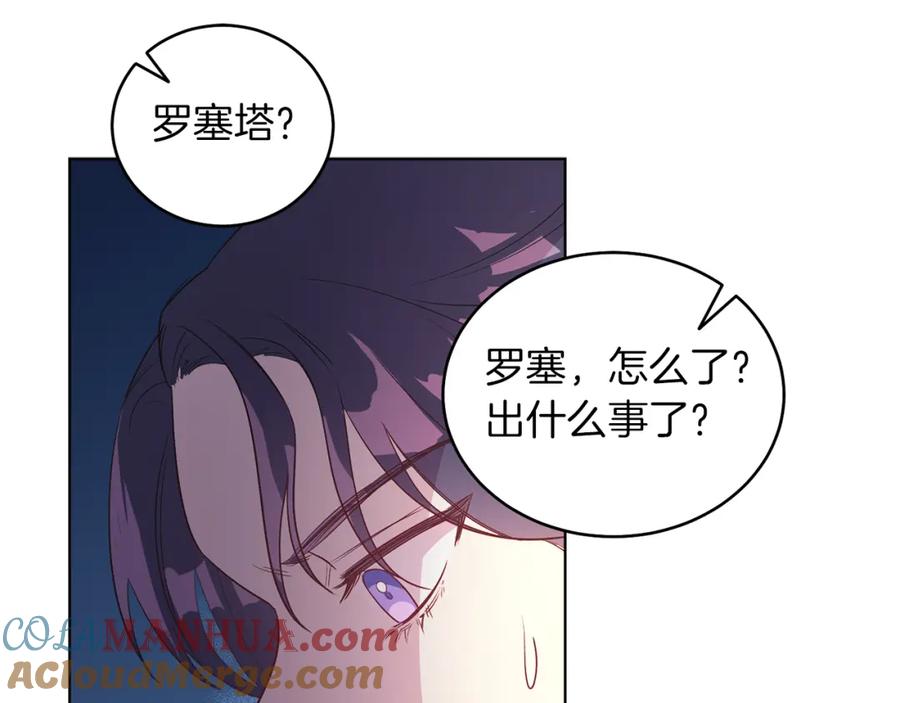 男二是女儿身 第5话 艾诺！ 第121页