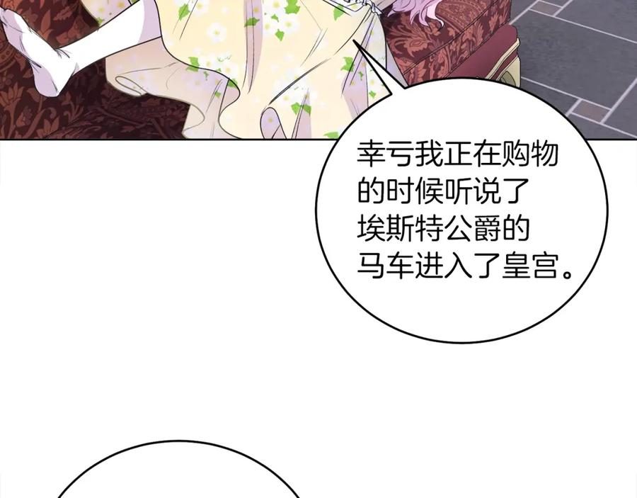 男二是女儿身 第5话 艾诺！ 第110页