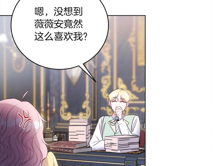 男二是女儿身 第5话 艾诺！ 第111页