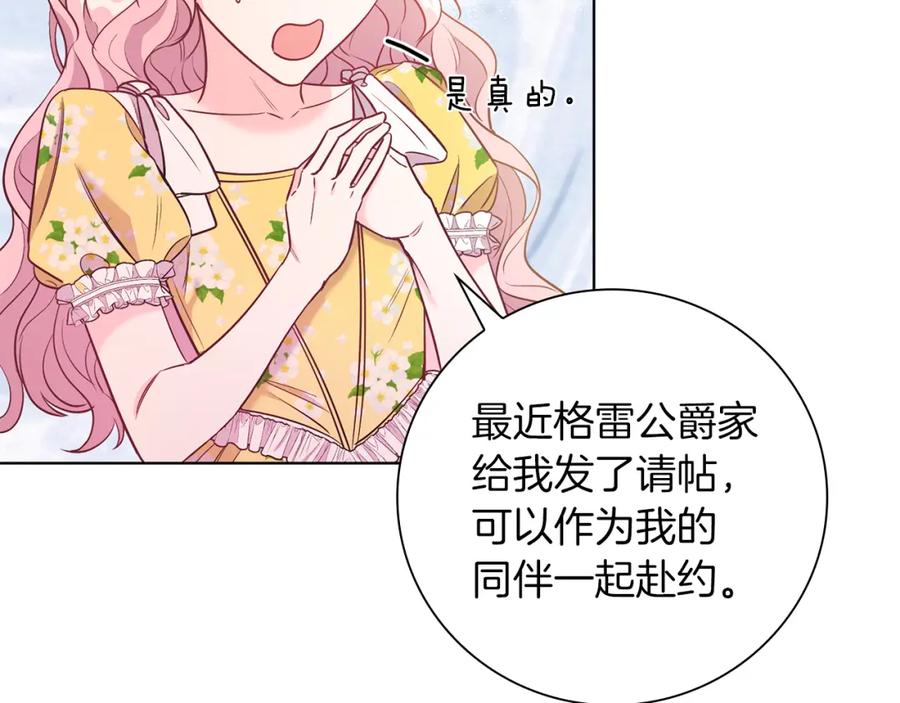男二是女儿身 第5话 艾诺！ 第170页