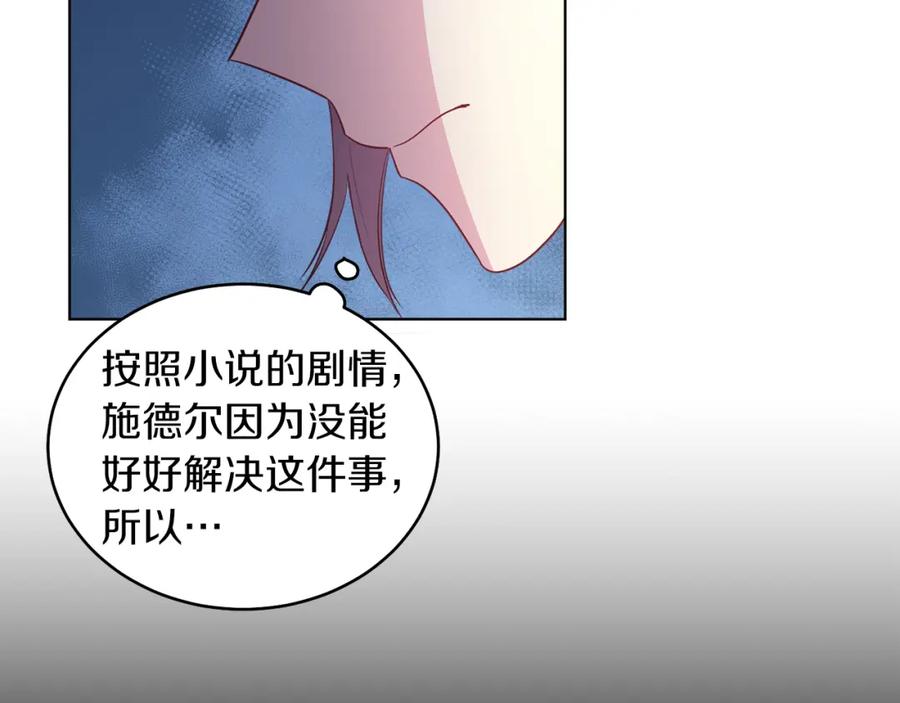 男二是女儿身 第5话 艾诺！ 第122页