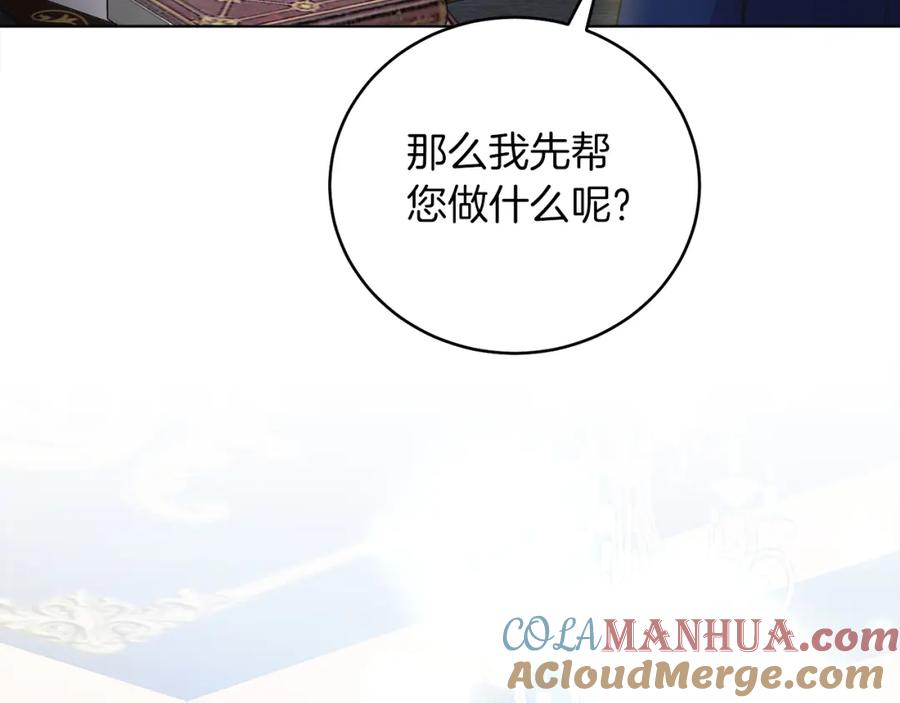 男二是女儿身 第5话 艾诺！ 第97页