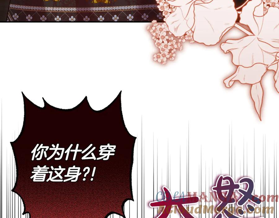 《小姐不愿意》第50话 反抗后的开心 第105页