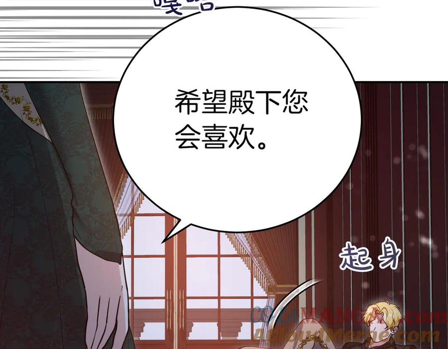 《小姐不愿意》第50话 反抗后的开心 第97页