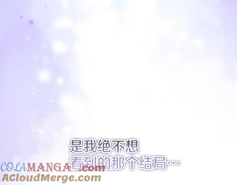 不幸的骑士，请和姐姐恋爱吧 - 第50话 绝不想看到的结局 - 第121张图