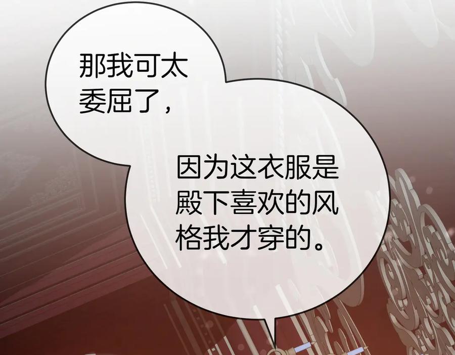 《小姐不愿意》第50话 反抗后的开心 第108页