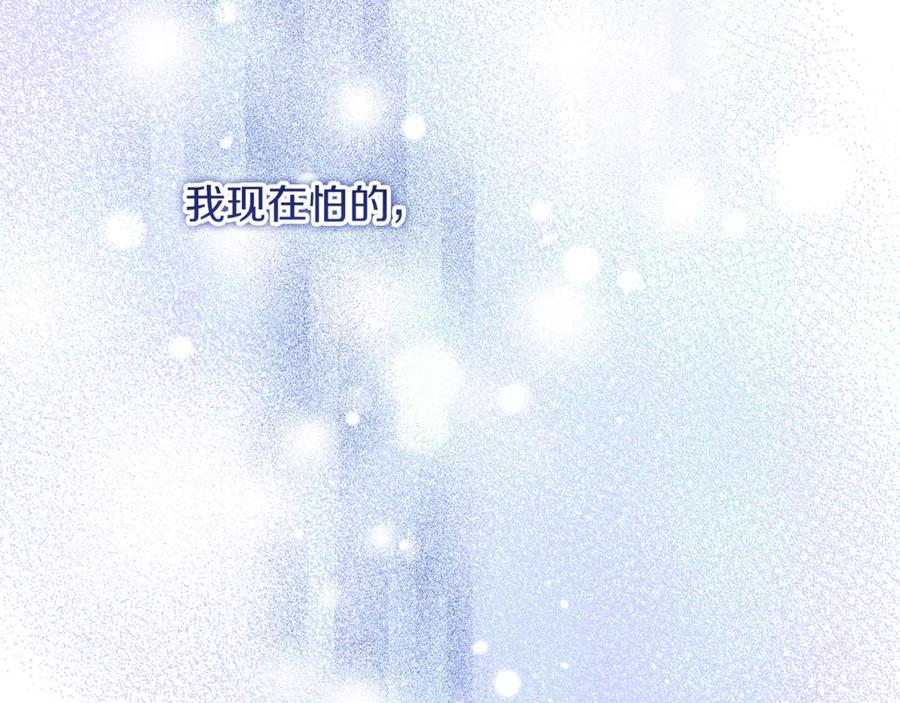 不幸的骑士，请和姐姐恋爱吧 - 第50话 绝不想看到的结局 - 第116张图