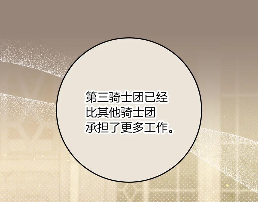 不幸的骑士，请和姐姐恋爱吧 - 第51话 可疑的药水 - 第122张图