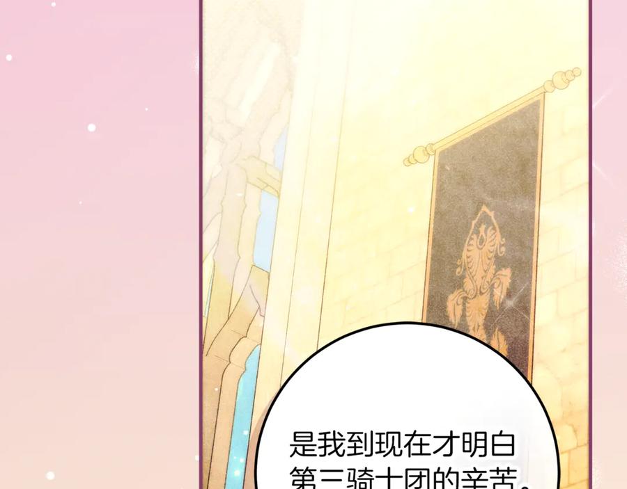 不幸的骑士，请和姐姐恋爱吧 - 第51话 可疑的药水 - 第132张图