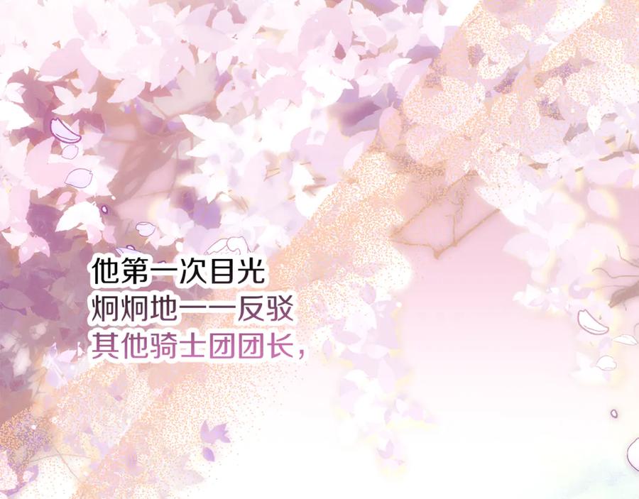 不幸的骑士，请和姐姐恋爱吧 - 第51话 可疑的药水 - 第127张图