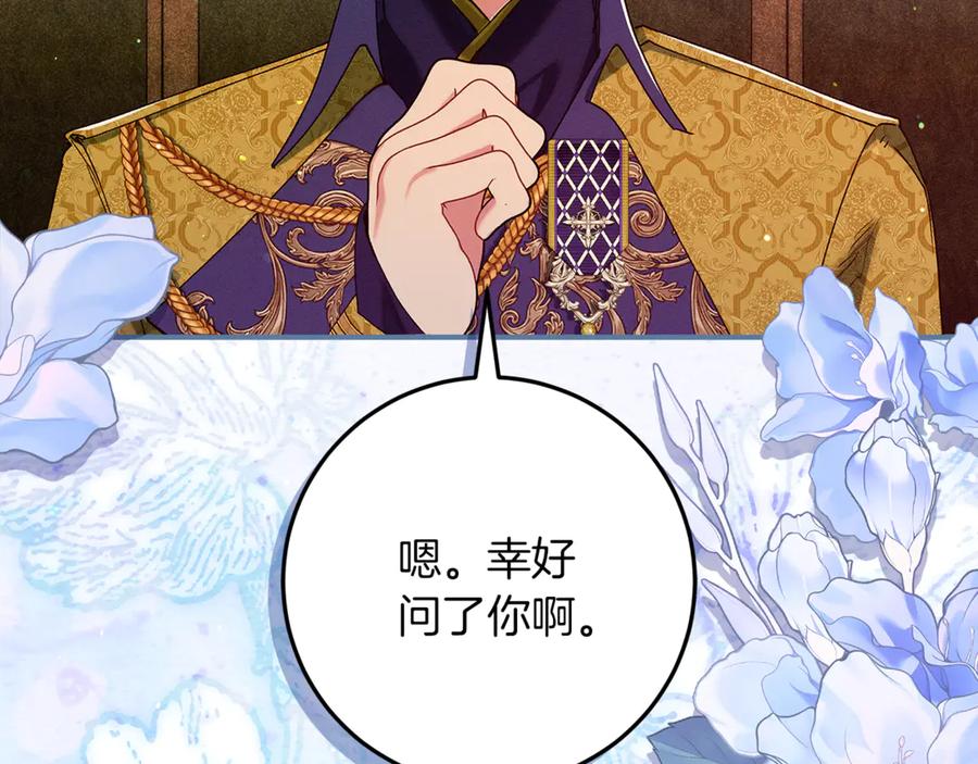 不幸的骑士，请和姐姐恋爱吧 - 第51话 可疑的药水 - 第188张图