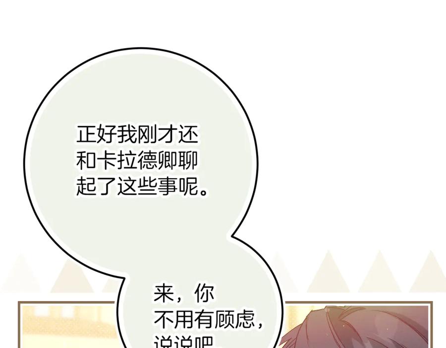 不幸的骑士，请和姐姐恋爱吧 - 第51话 可疑的药水 - 第171张图