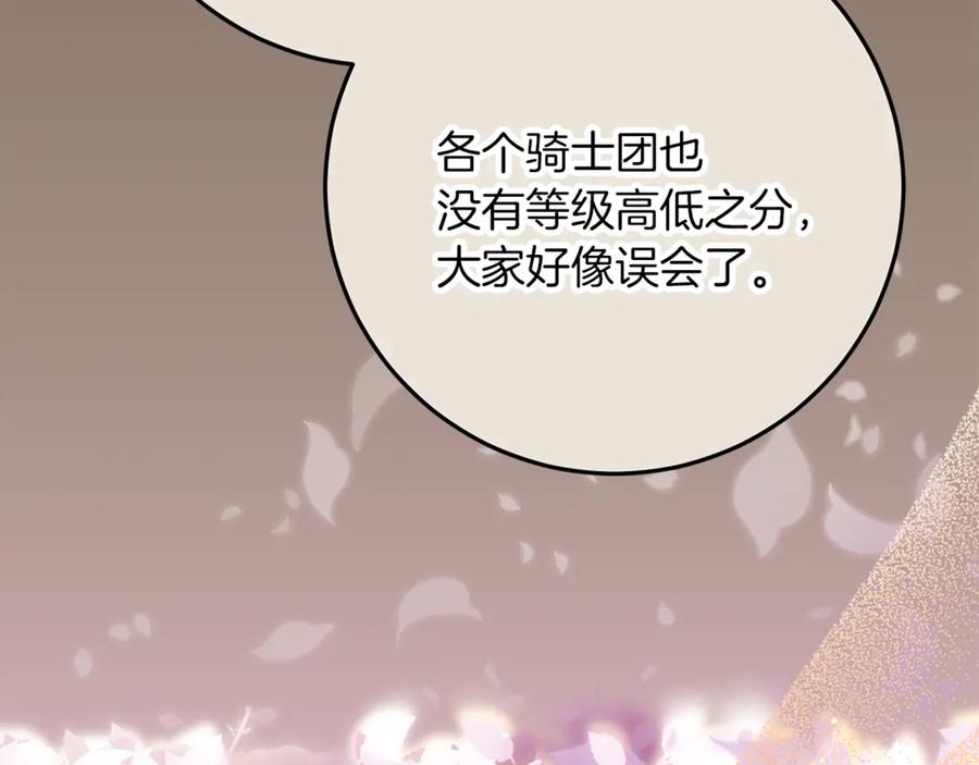 不幸的骑士，请和姐姐恋爱吧 - 第51话 可疑的药水 - 第126张图