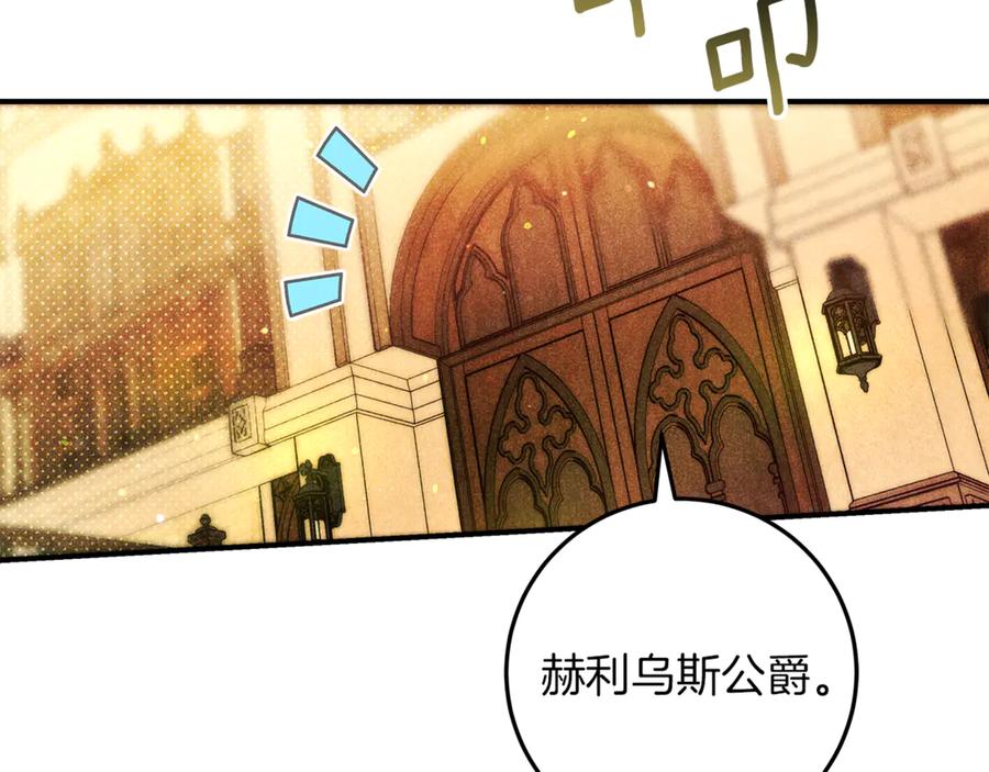 不幸的骑士，请和姐姐恋爱吧 - 第51话 可疑的药水 - 第147张图