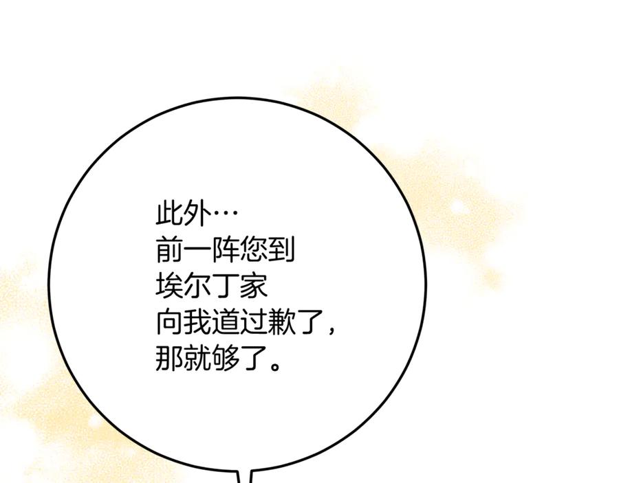 不幸的骑士，请和姐姐恋爱吧 - 第51话 可疑的药水 - 第138张图