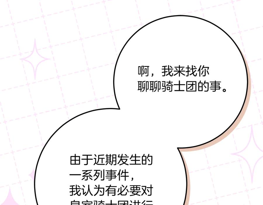 不幸的骑士，请和姐姐恋爱吧 - 第51话 可疑的药水 - 第164张图