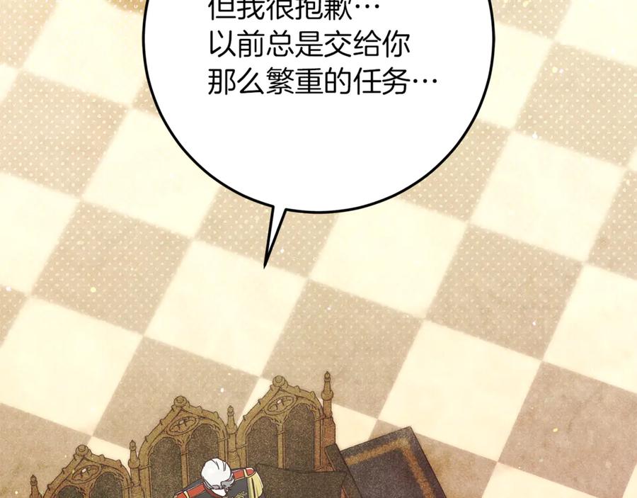 不幸的骑士，请和姐姐恋爱吧 - 第51话 可疑的药水 - 第135张图