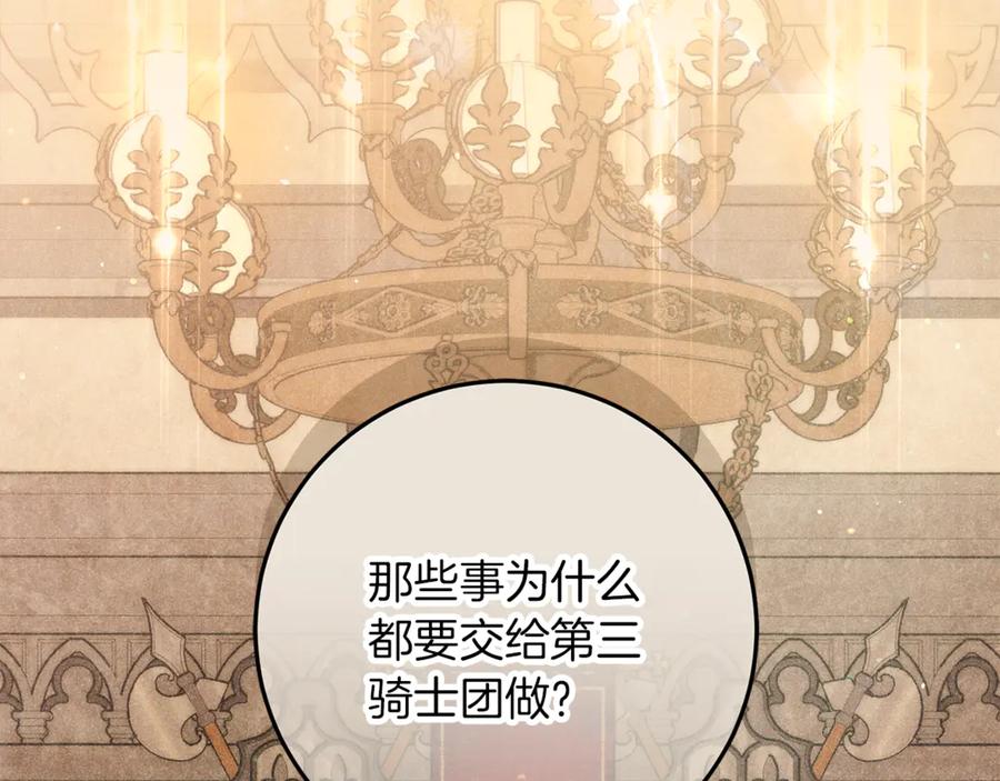 不幸的骑士，请和姐姐恋爱吧 - 第51话 可疑的药水 - 第118张图