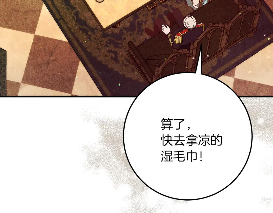 不幸的骑士，请和姐姐恋爱吧 - 第51话 可疑的药水 - 第207张图