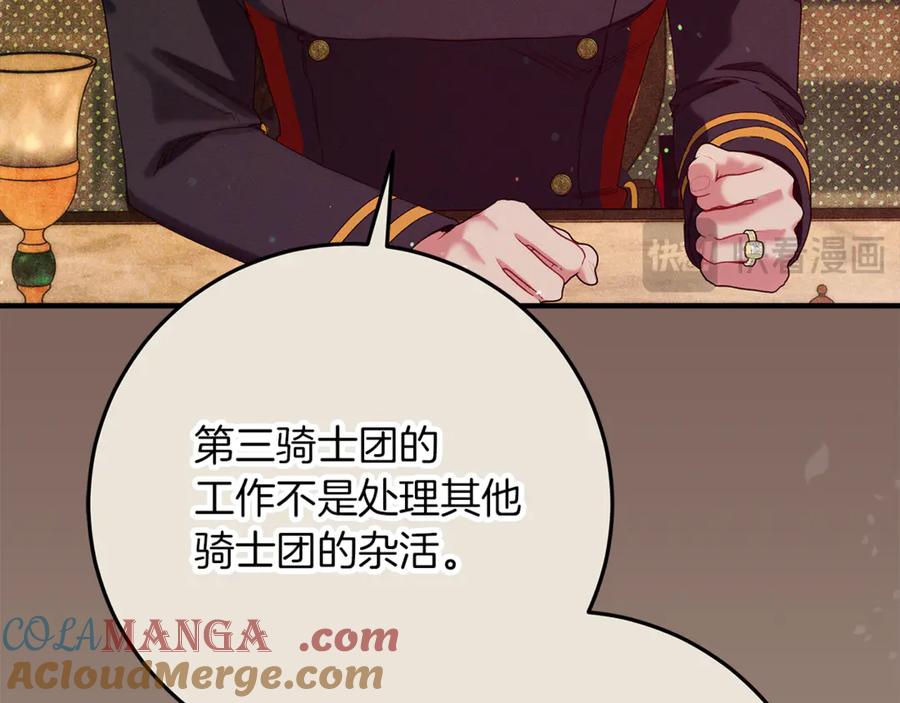 不幸的骑士，请和姐姐恋爱吧 - 第51话 可疑的药水 - 第125张图