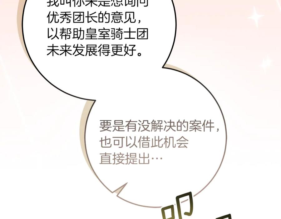 不幸的骑士，请和姐姐恋爱吧 - 第51话 可疑的药水 - 第146张图