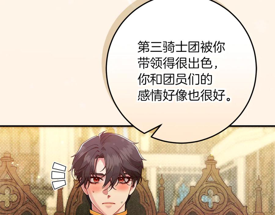 不幸的骑士，请和姐姐恋爱吧 - 第51话 可疑的药水 - 第144张图