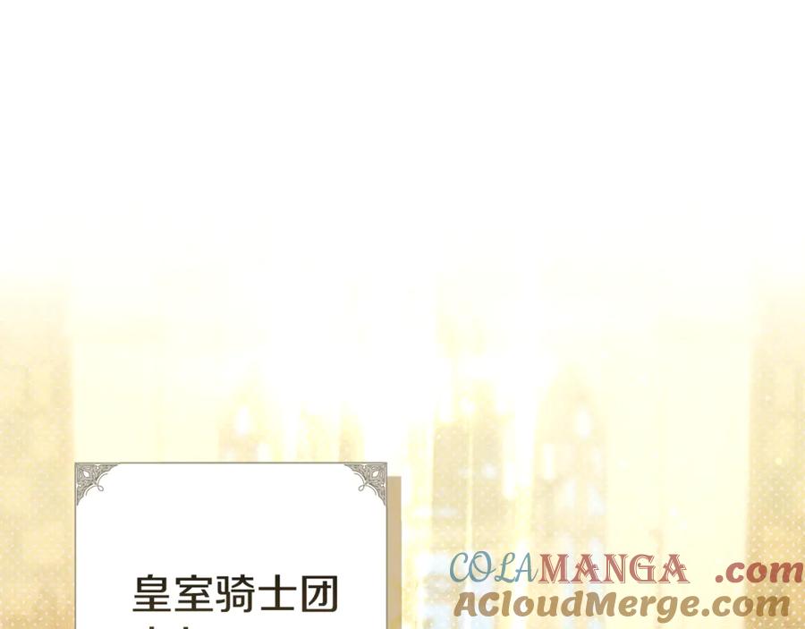 不幸的骑士，请和姐姐恋爱吧 - 第51话 可疑的药水 - 第105张图