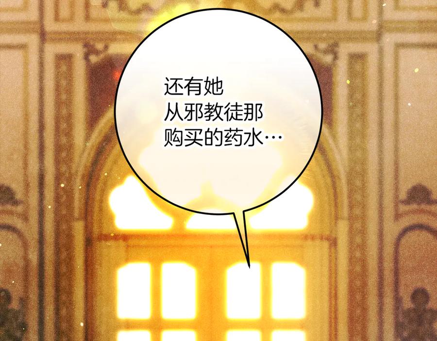 不幸的骑士，请和姐姐恋爱吧 - 第51话 可疑的药水 - 第224张图