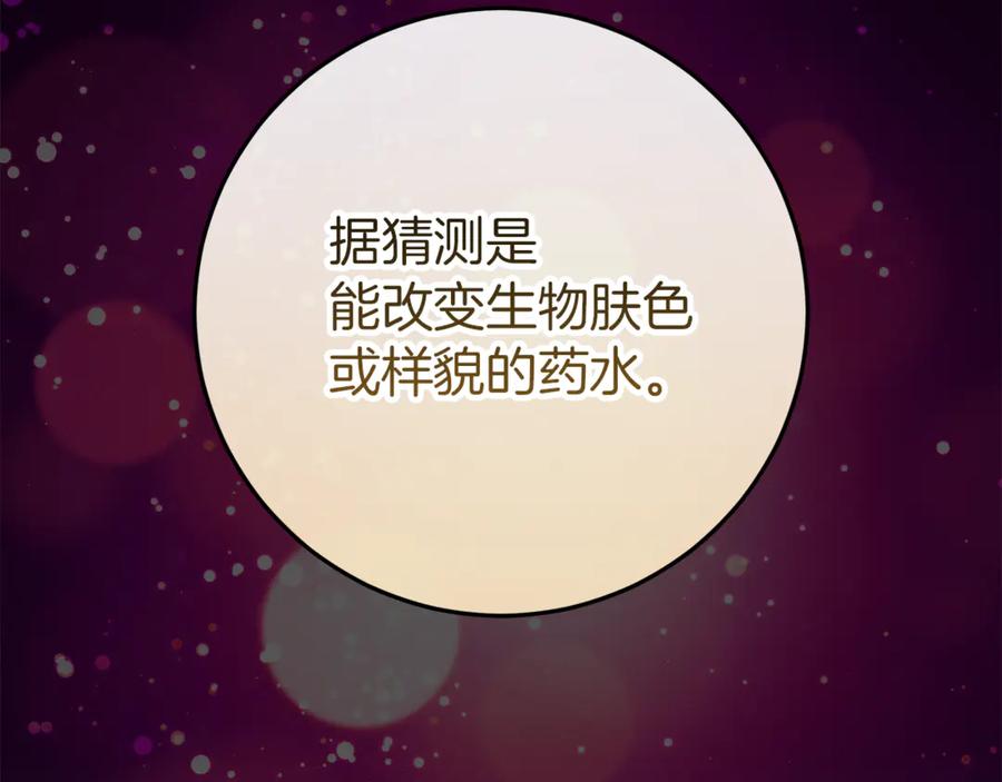 不幸的骑士，请和姐姐恋爱吧 - 第51话 可疑的药水 - 第227张图