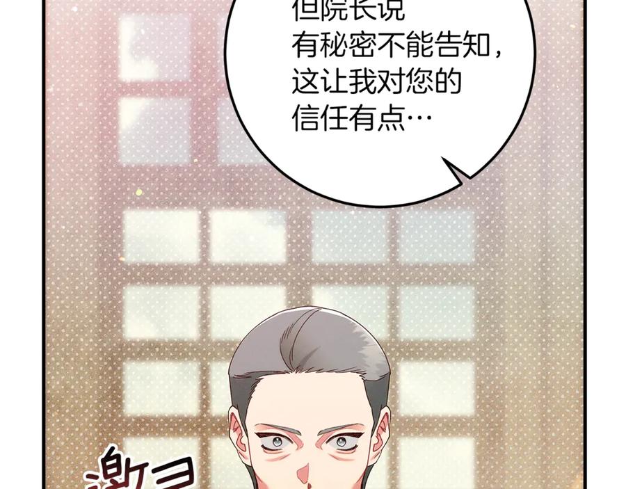 不幸的骑士，请和姐姐恋爱吧 - 第51话 可疑的药水 - 第95张图