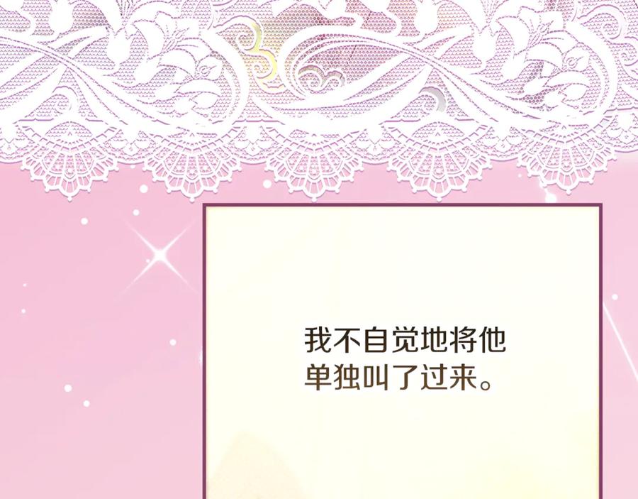 不幸的骑士，请和姐姐恋爱吧 - 第51话 可疑的药水 - 第131张图