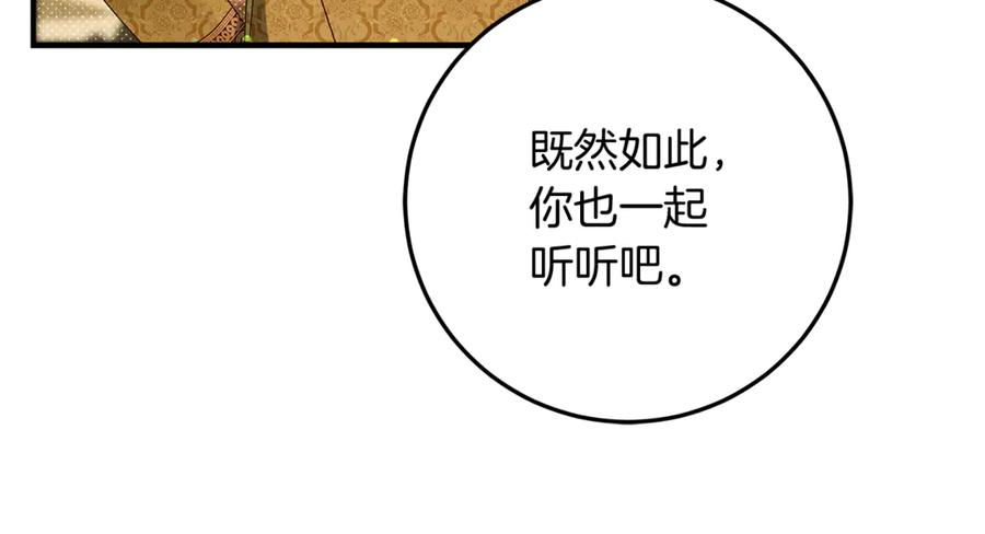 不幸的骑士，请和姐姐恋爱吧 - 第51话 可疑的药水 - 第160张图