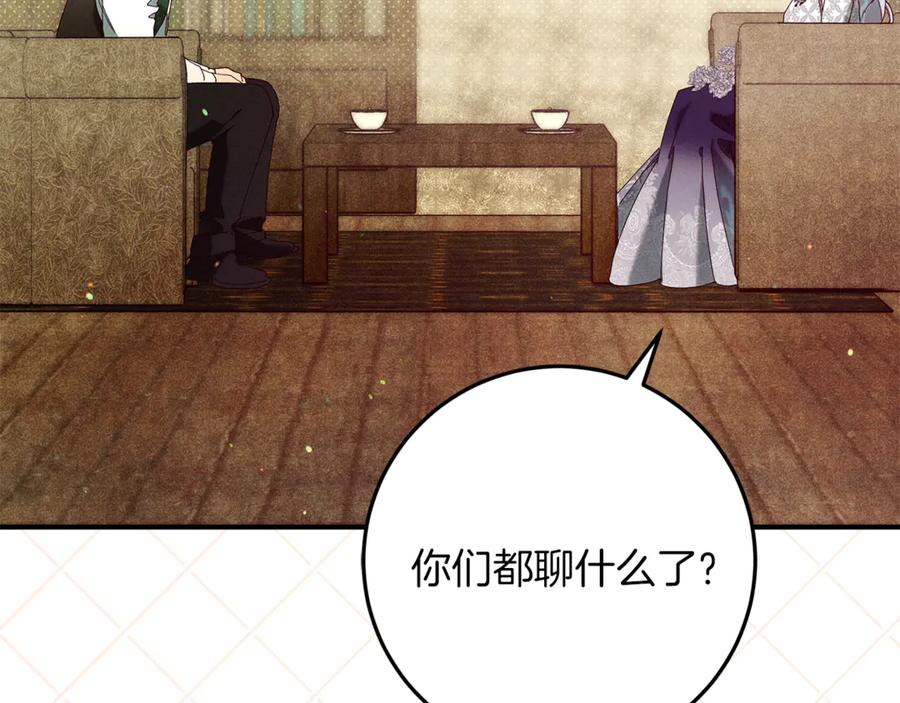 不幸的骑士，请和姐姐恋爱吧 - 第51话 可疑的药水 - 第90张图