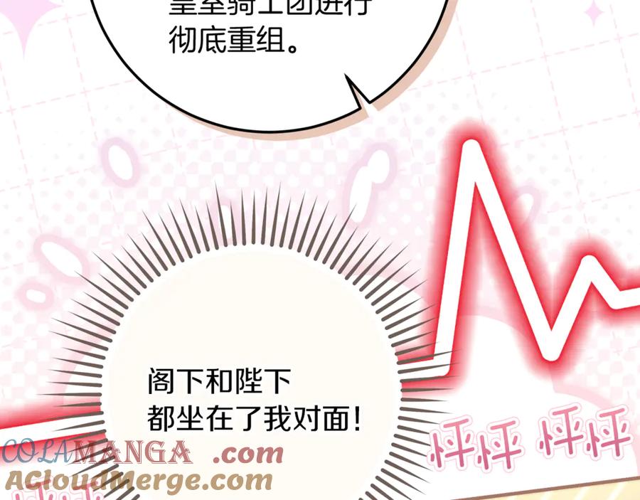 不幸的骑士，请和姐姐恋爱吧 - 第51话 可疑的药水 - 第165张图