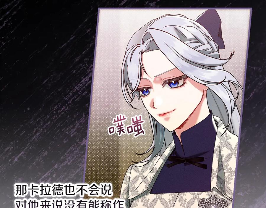 不幸的骑士，请和姐姐恋爱吧 - 第51话 可疑的药水 - 第86张图