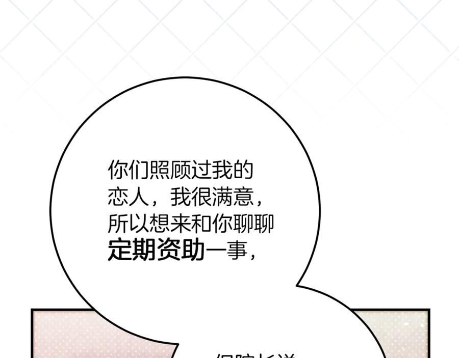 不幸的骑士，请和姐姐恋爱吧 - 第51话 可疑的药水 - 第94张图