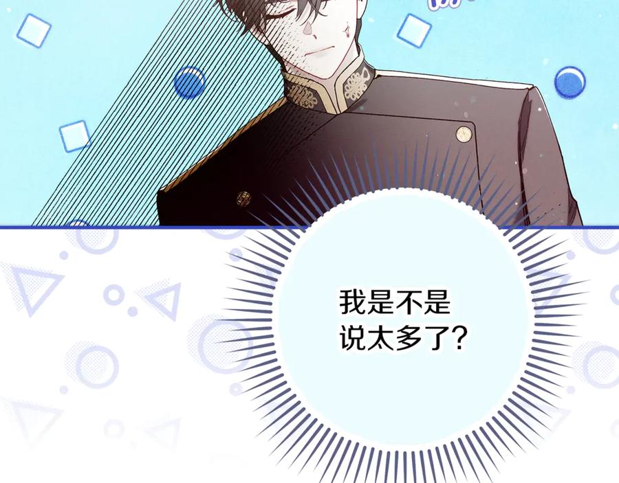 不幸的骑士，请和姐姐恋爱吧 - 第51话 可疑的药水 - 第183张图