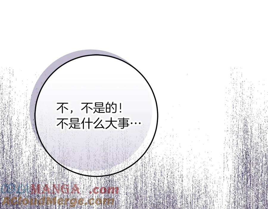 不幸的骑士，请和姐姐恋爱吧 - 第51话 可疑的药水 - 第97张图