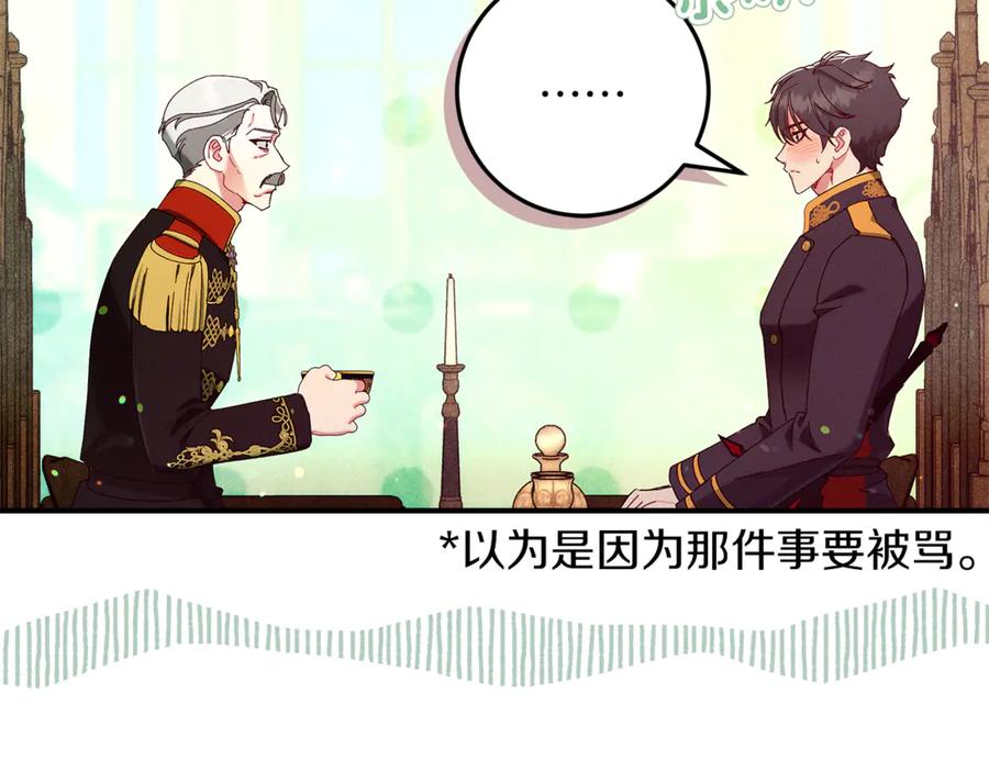 不幸的骑士，请和姐姐恋爱吧 - 第51话 可疑的药水 - 第115张图