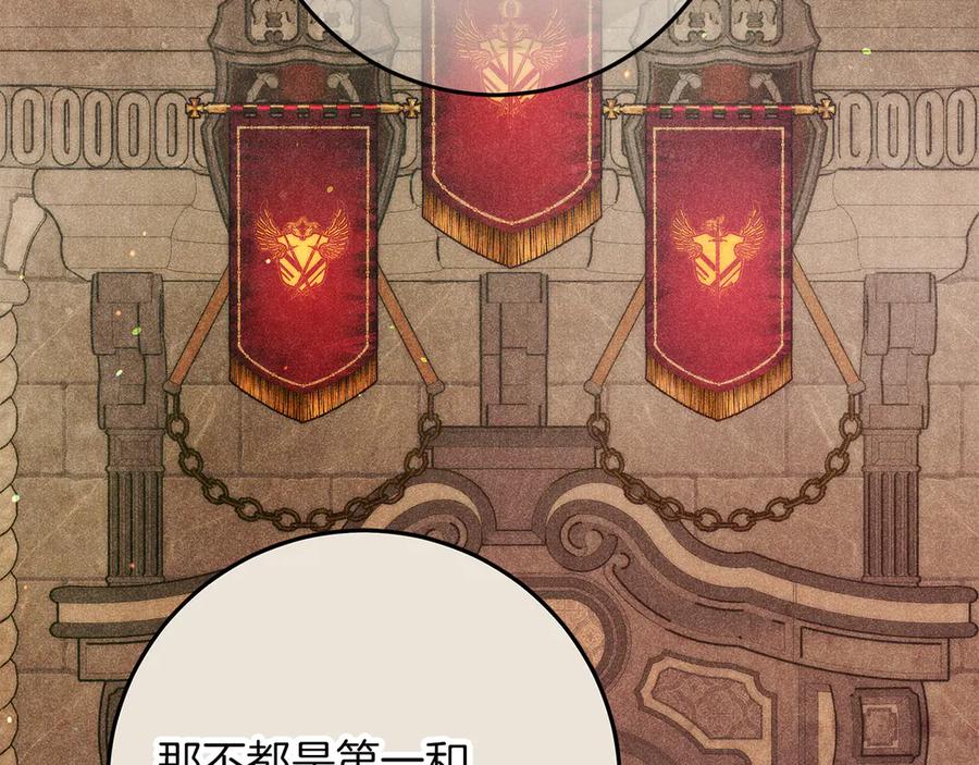 不幸的骑士，请和姐姐恋爱吧 - 第51话 可疑的药水 - 第119张图