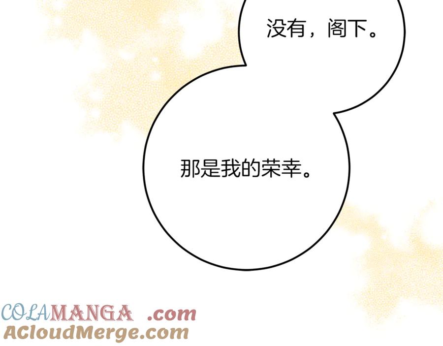 不幸的骑士，请和姐姐恋爱吧 - 第51话 可疑的药水 - 第137张图