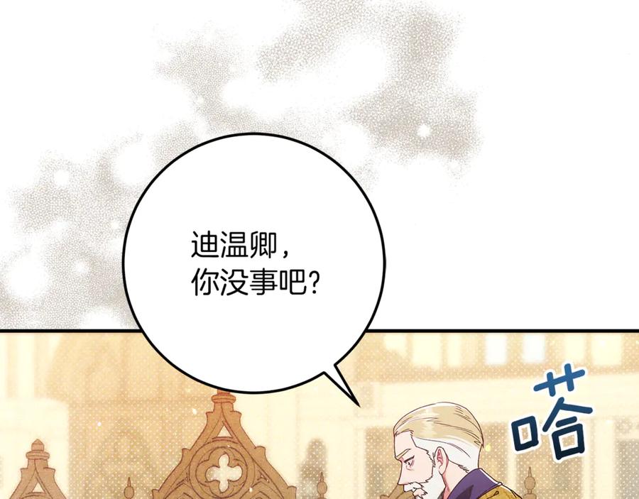 不幸的骑士，请和姐姐恋爱吧 - 第51话 可疑的药水 - 第208张图