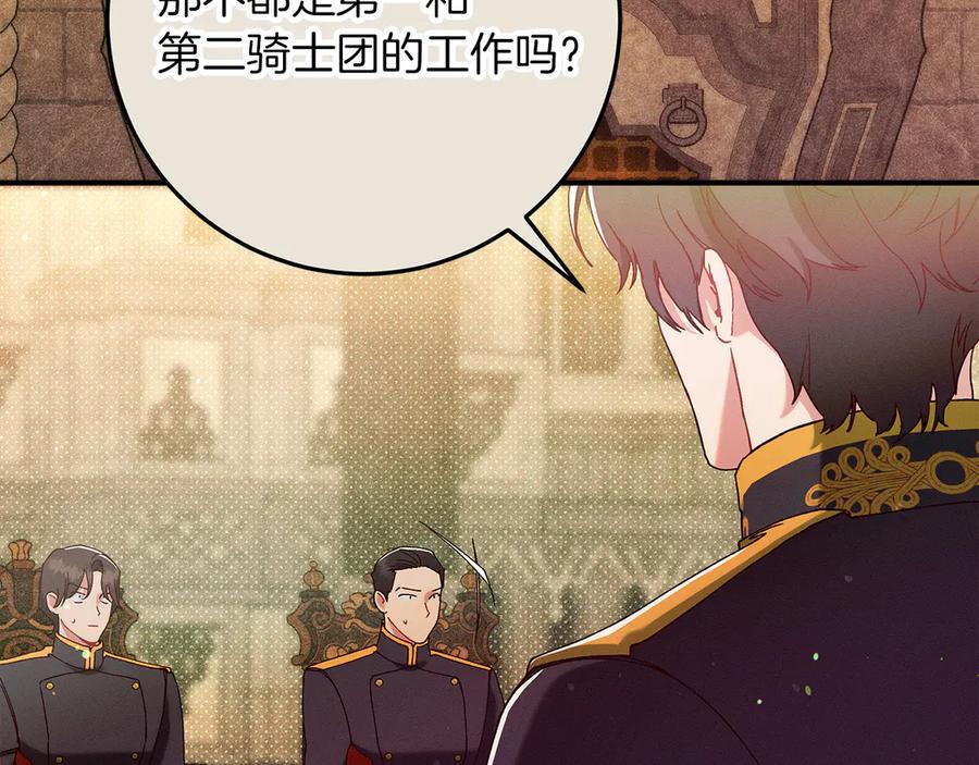 不幸的骑士，请和姐姐恋爱吧 - 第51话 可疑的药水 - 第120张图